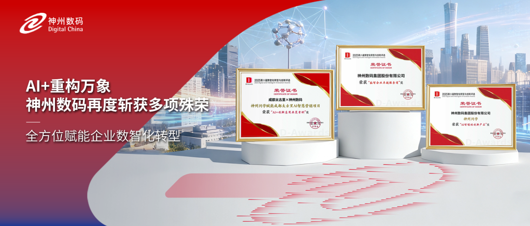 获评多项认可，evo视讯真人官网精彩亮相中国数智化年会